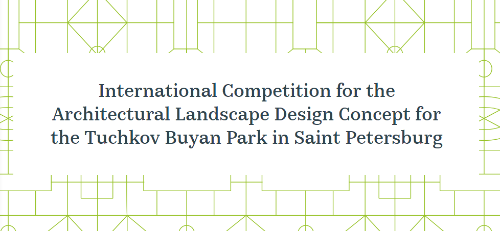 圣彼得堡图赫科夫布扬公园国际建筑景观设计概念大赛