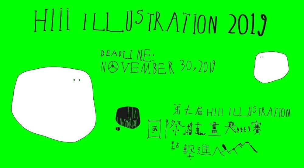 第七届Hiii Illustration国际插画大赛征集作品 Hiii Illustration 2019 Call for Entries