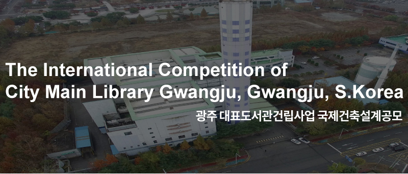 韩国光州市立图书馆国际竞赛