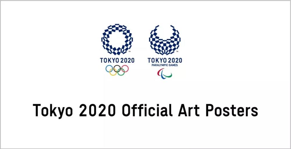 东京奥运会新海报公布！19位大师又一次让世界见识了什么叫做顶级的日本设计！