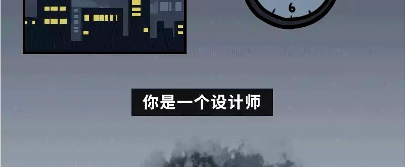 设计师自救指南:《为甲方服务的艺术》