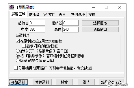 酷酷的录屏软件？  爱了！！！