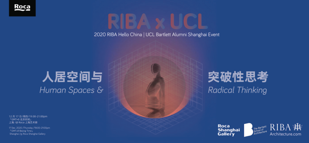 RIBAxUCL | 卫宏涛先生受邀发言 UCL Bartlett Alumni Shanghai Event